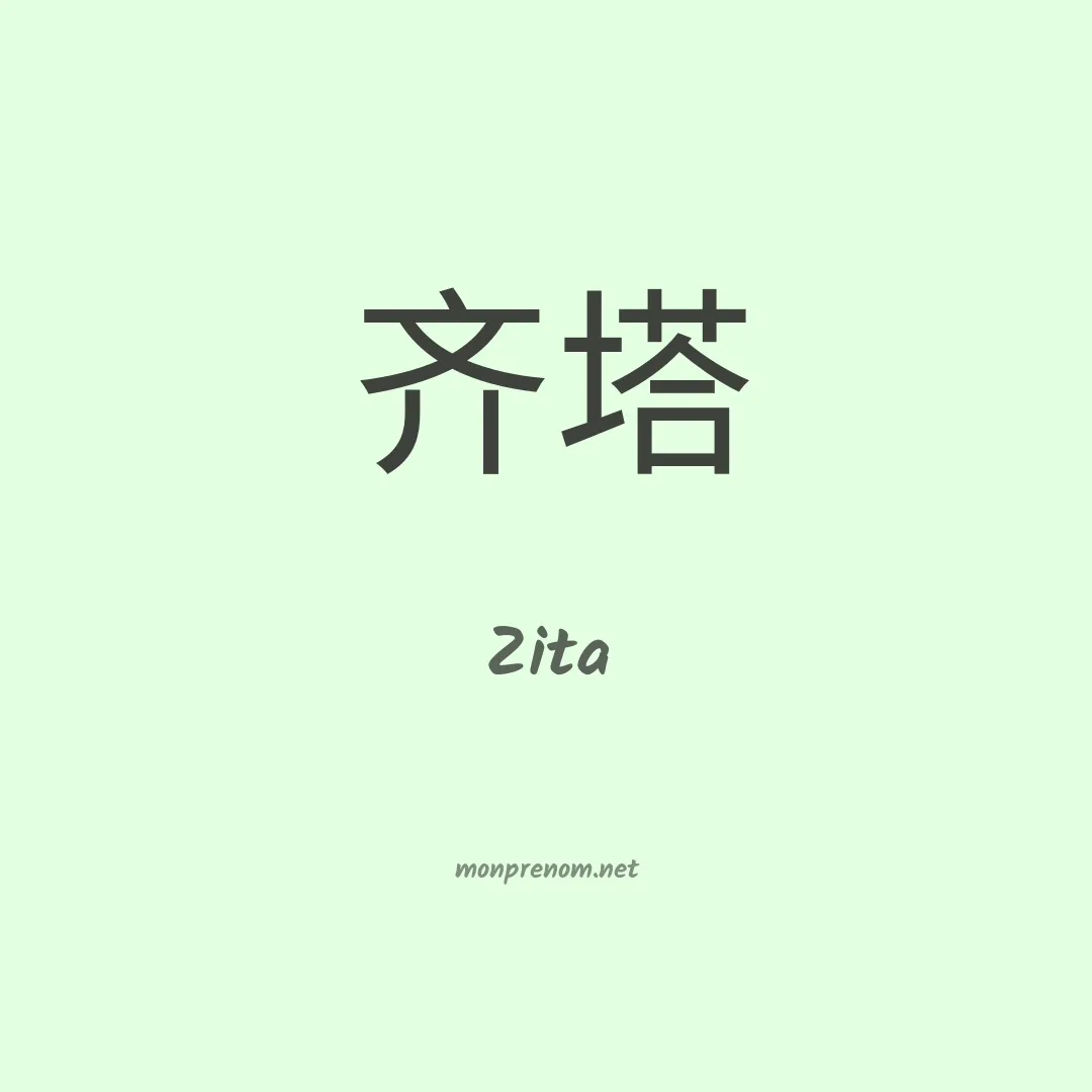 Zita en chino
