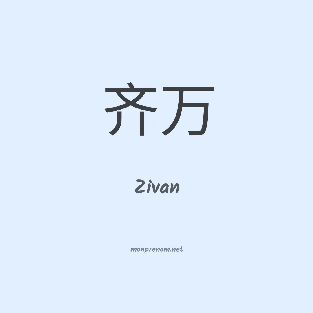 Zivan en chino