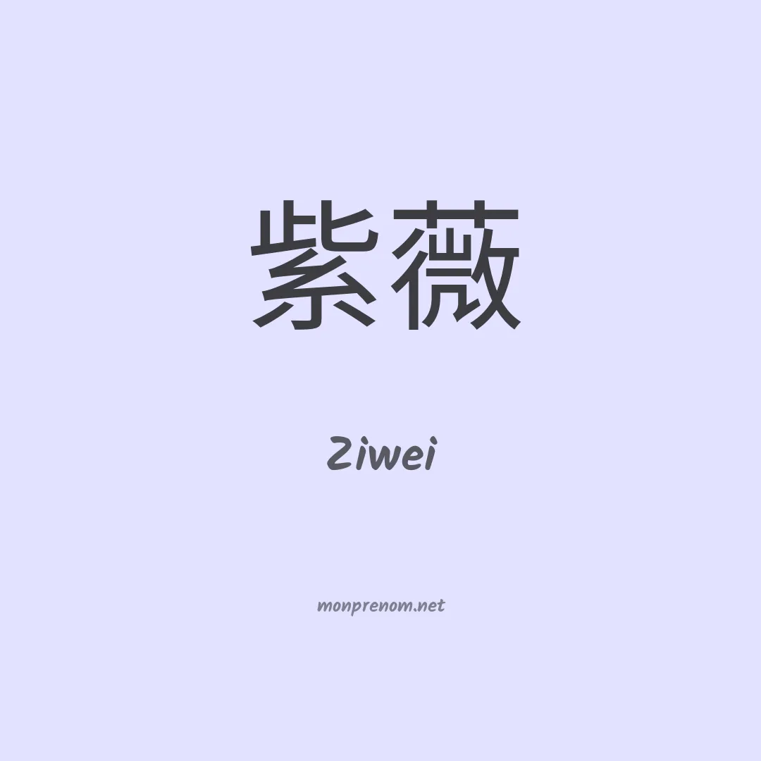 Ziwei en chino