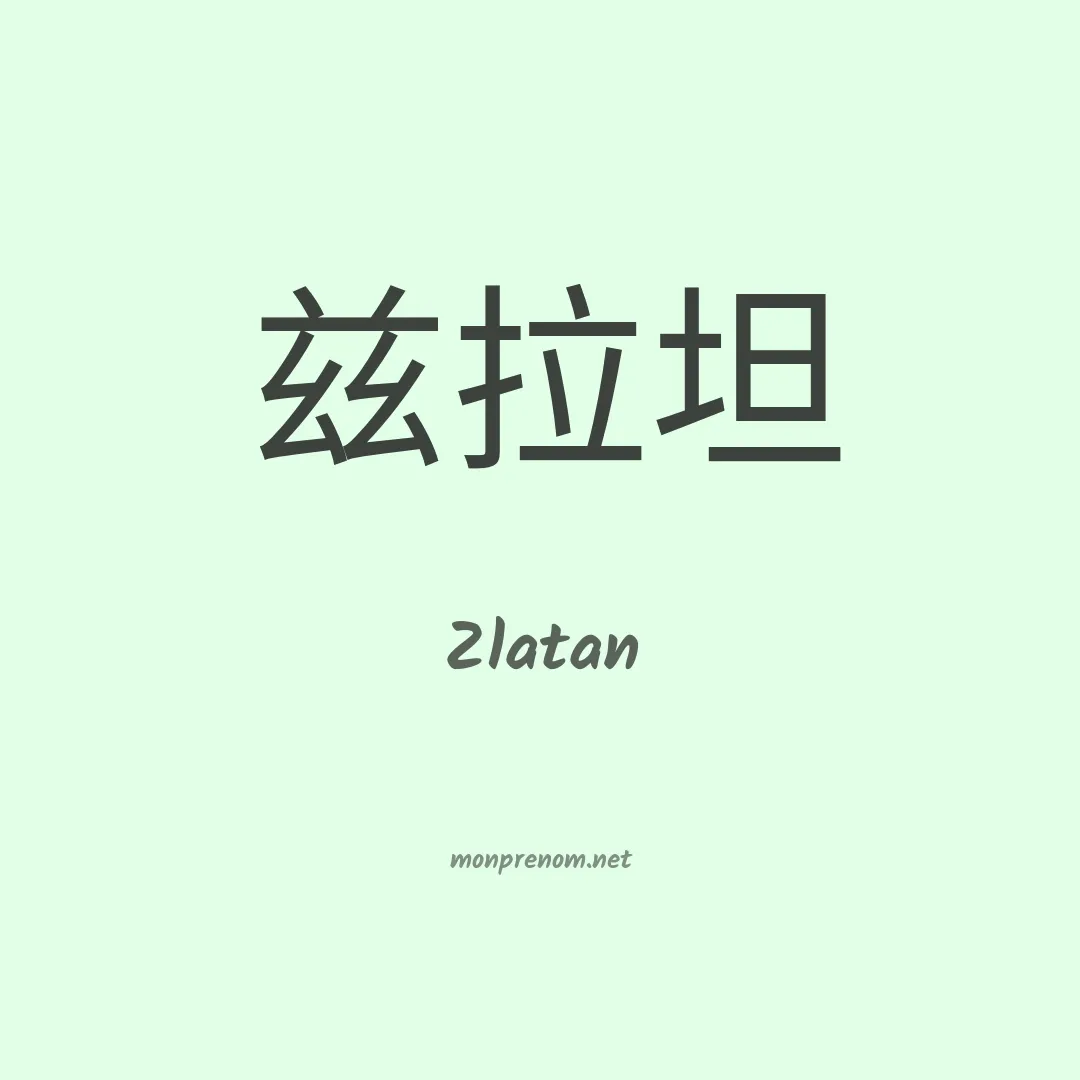 Zlatan en chino