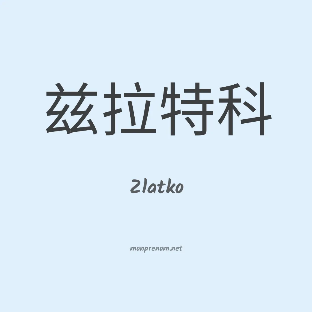 Zlatko en chino
