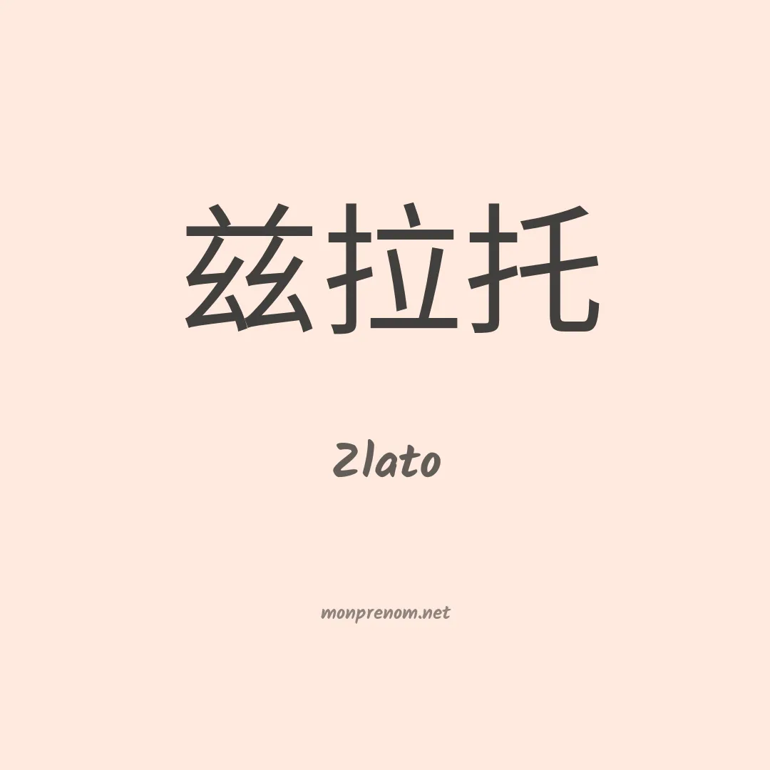 Zlato en chino