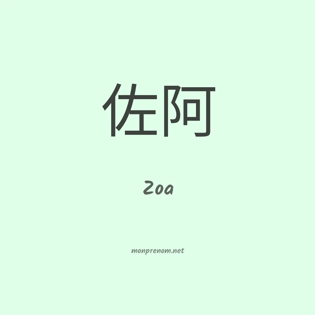 Zoa en chino