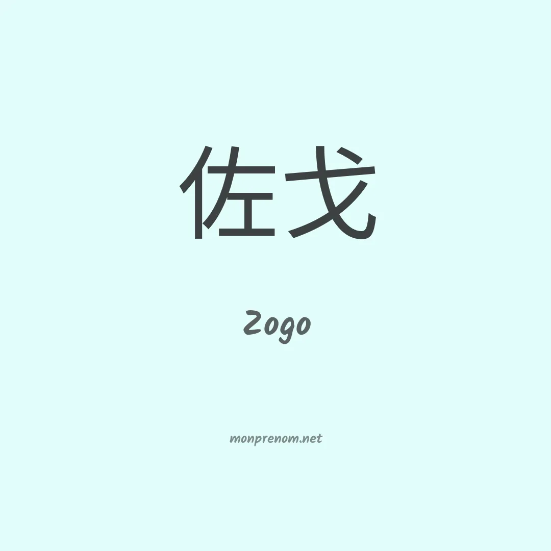Zogo en chino
