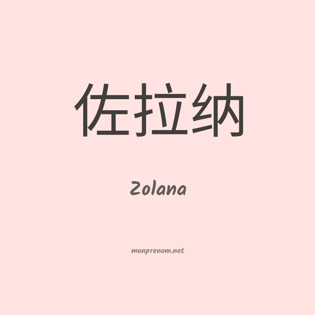 Zolana en chino