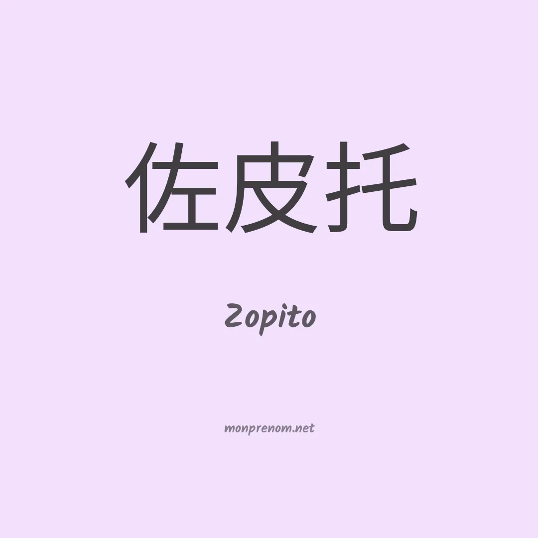 Zopito en chino