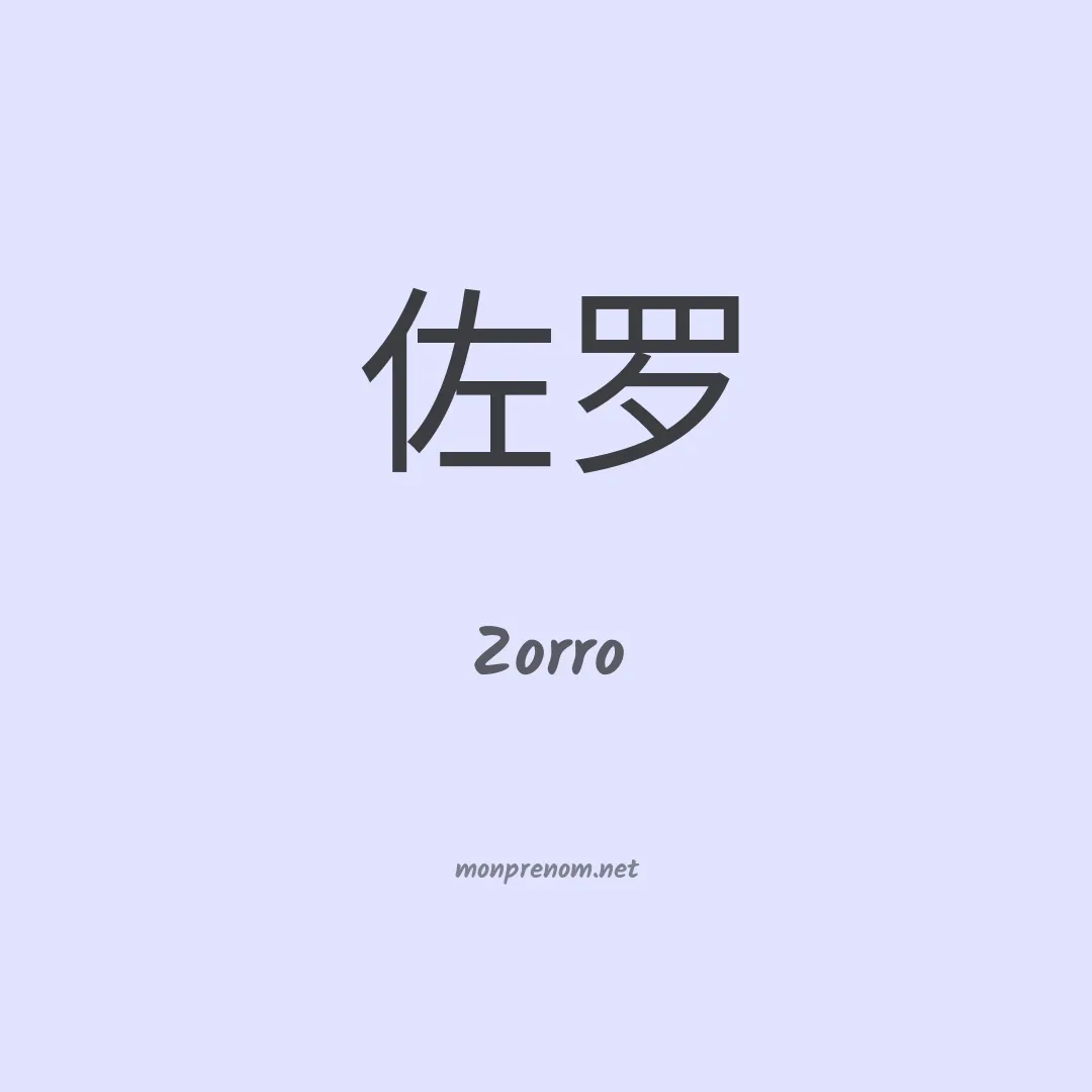 Zorro en chino