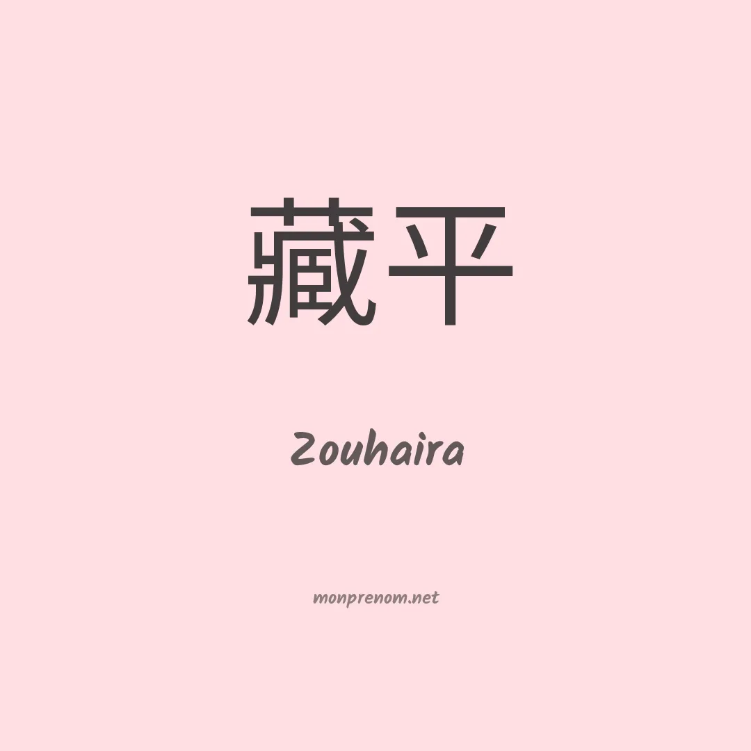 Zouhaira en chino