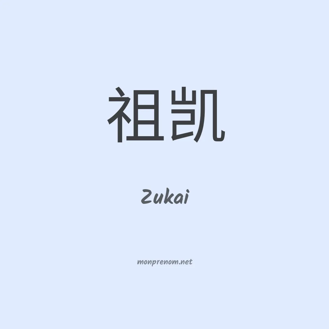 Zukai en chino