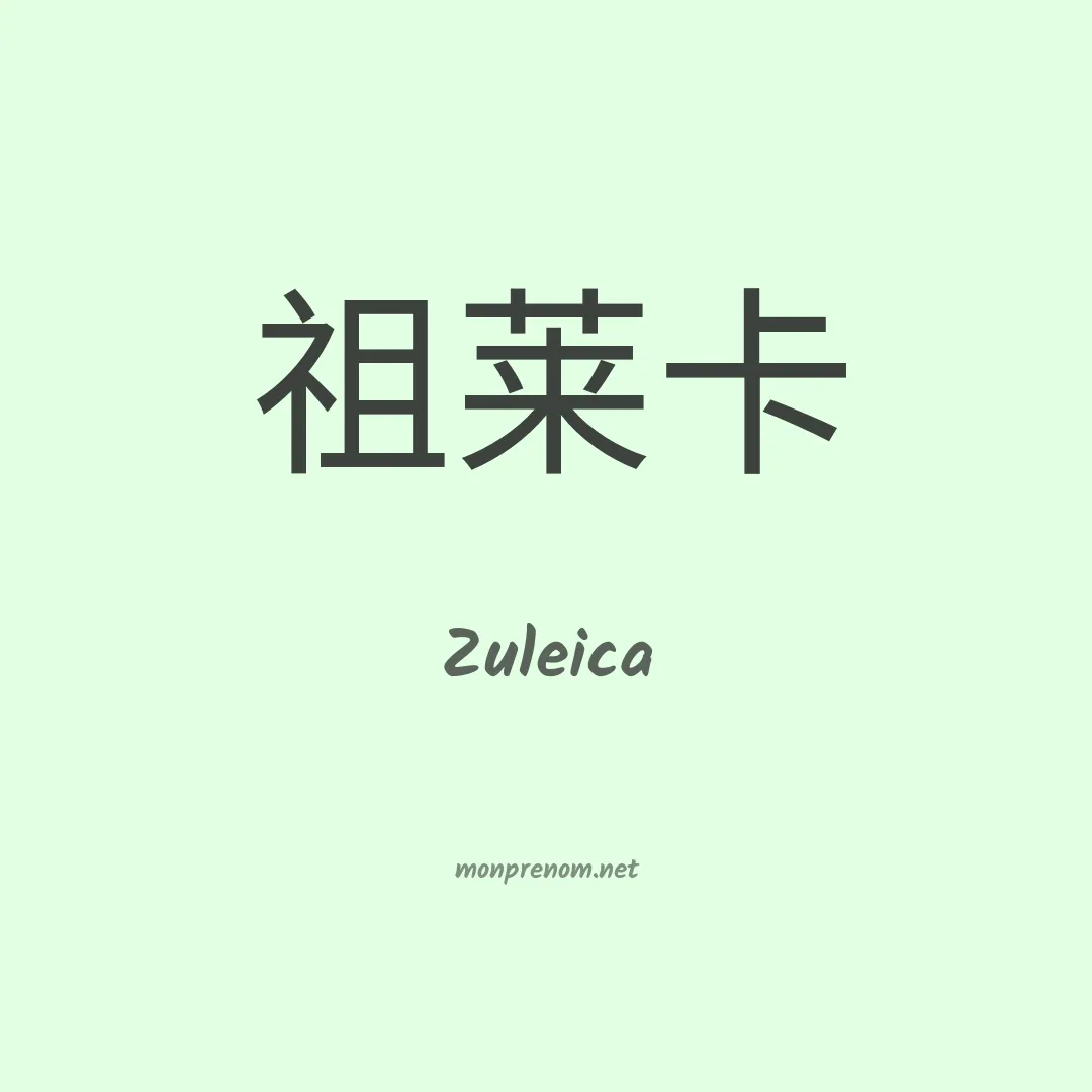 Zuleica en chino