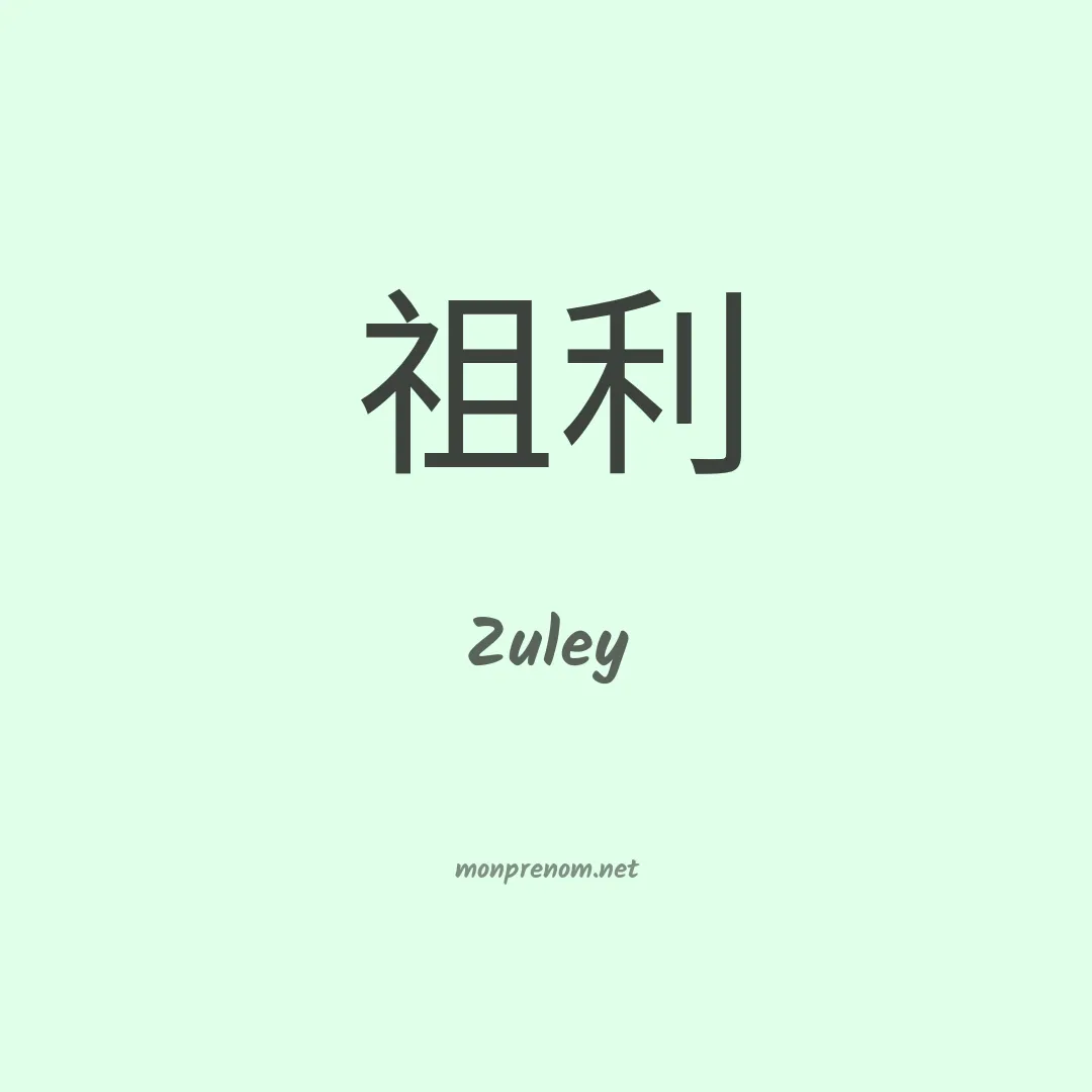 Zuley en chino
