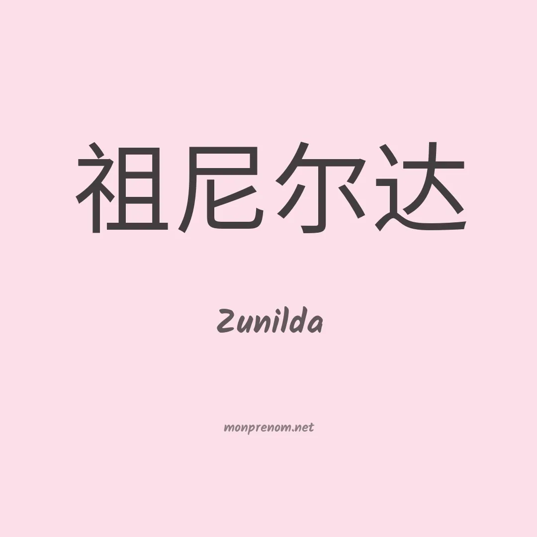 Zunilda en chino