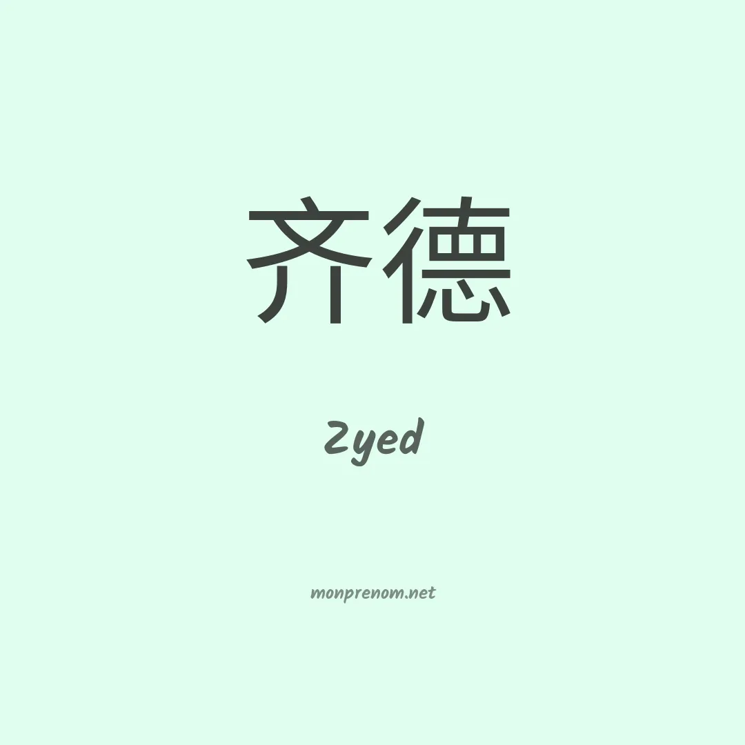 Zyed en chino